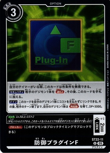 Defense plug st22 11 - f, u