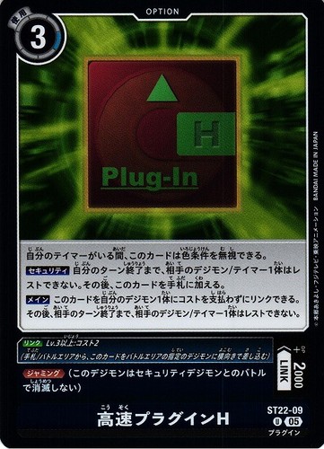 High speed plug st22 09 - high-speed, h